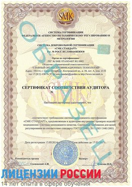 Образец сертификата соответствия аудитора Переславль-Залесский Сертификат ISO 13485